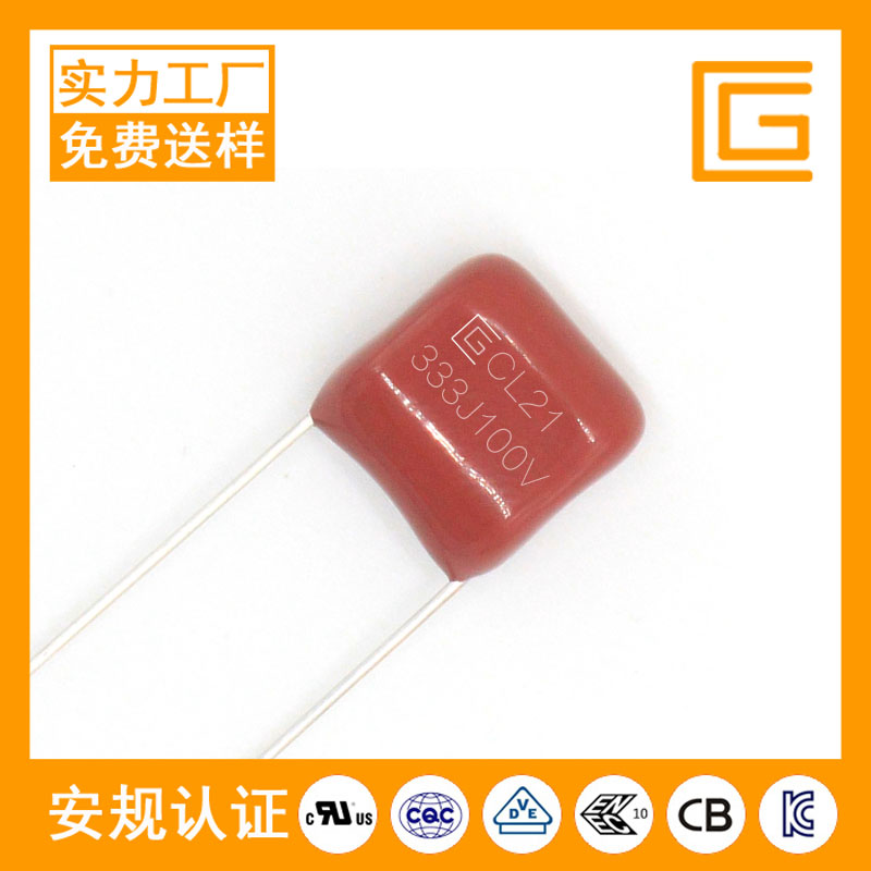 CL21-100V-333J薄膜电容