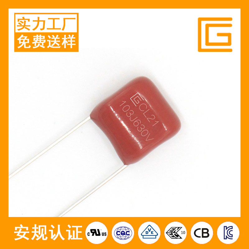 CL21-630V-103J薄膜电容