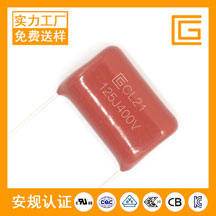 CL21-400V-125J薄膜电容